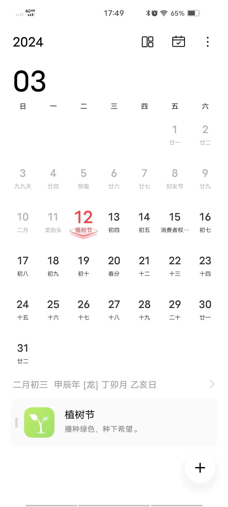 2026年农历三月二十三日5月9日适合栽树吗？