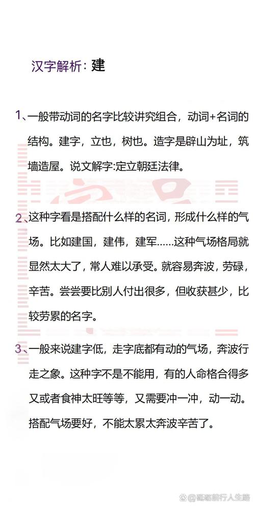 建字取名对男孩有什么特别的寓意和象征意义？