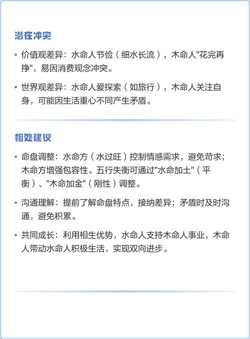 水命和木命的人最适合与哪种命理相配？他们的婚姻关系是否和谐？