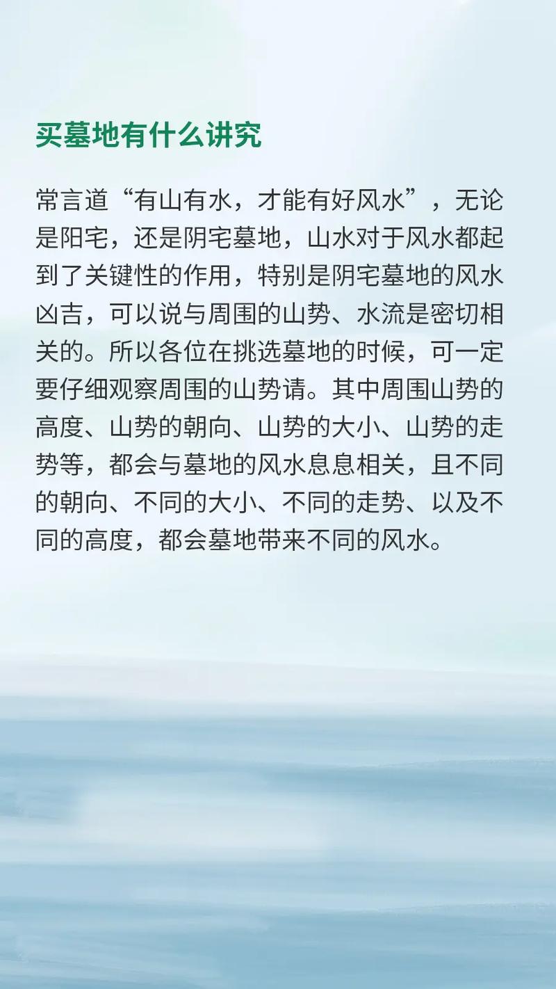 买公墓时，有没有哪些风水讲究需要注意呢？