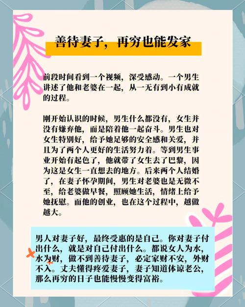 风水对善待妻子有何影响？