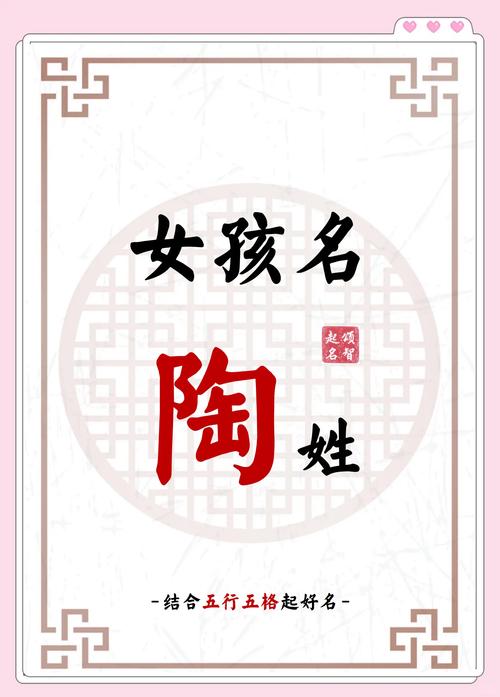 陶姓创意女孩名字，有没有什么特别有创意的名字推荐？