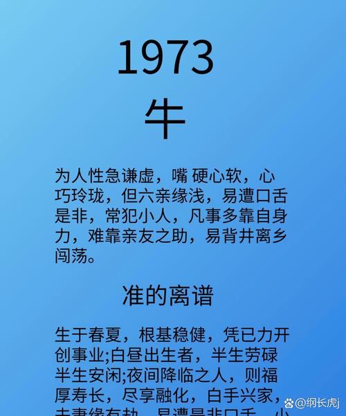 1973年出生的人是什么命？想知道1973年男生的属相命理吗？