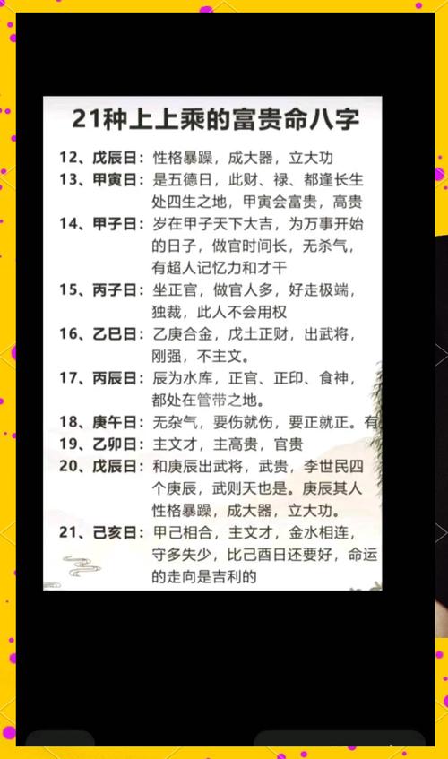 什么样的八字组合能代表命运好？