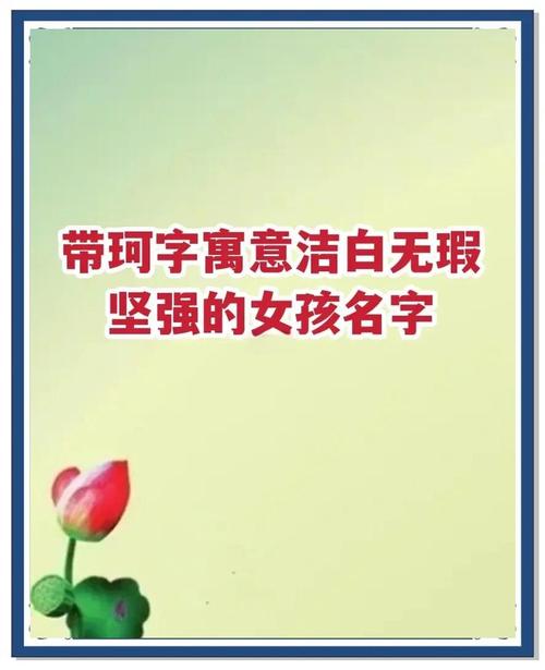 科字取名对女孩有什么美好的寓意？