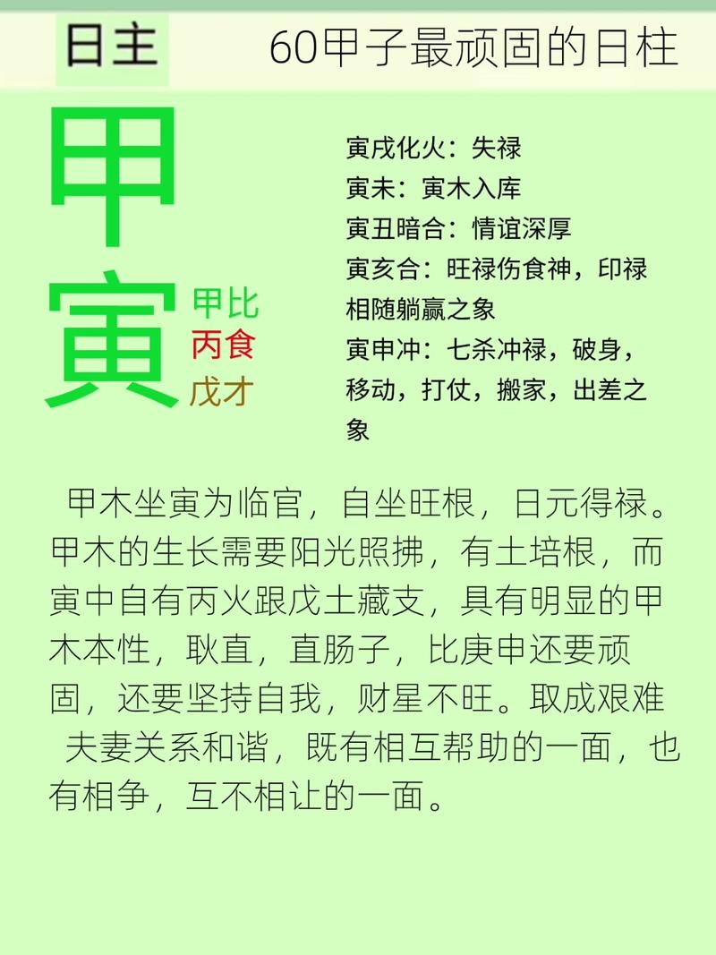 女命日柱甲寅八字是否可以通过某种方法调整，使其八字更加强大？