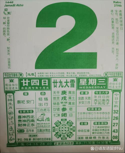 2026年1月2日农历冬月十四，这天适合进行纳采活动吗？