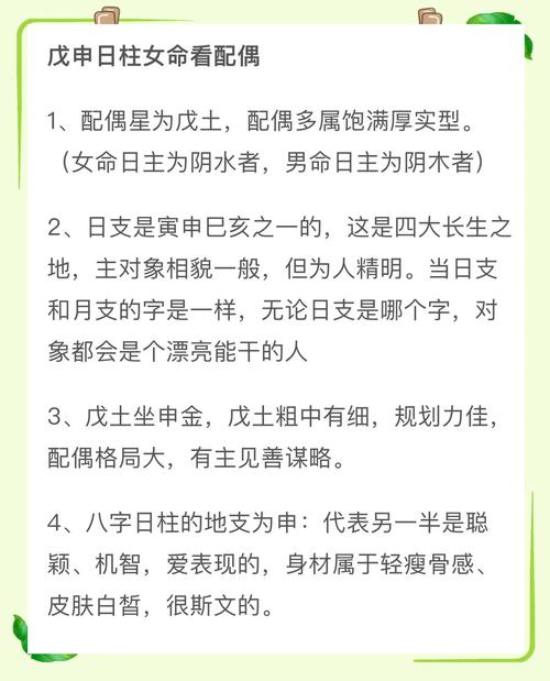 戊子日柱女命，她的配偶会是怎样的男人呢？