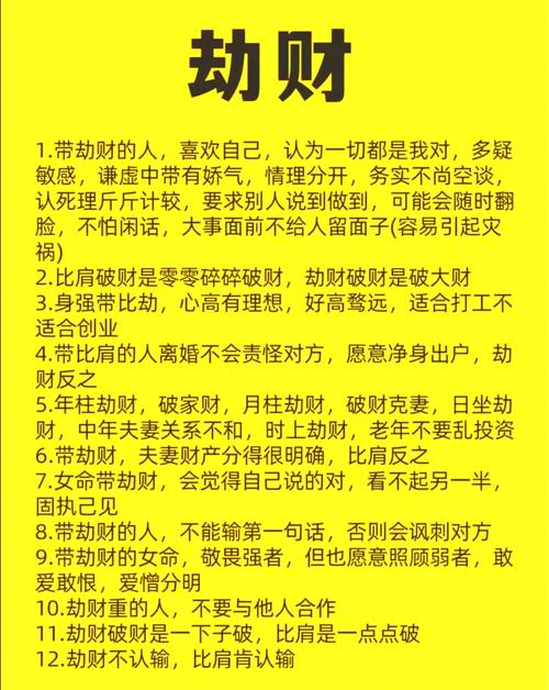 命格劫财格男命和女命，命局中劫财格好不好，嫩否改变？