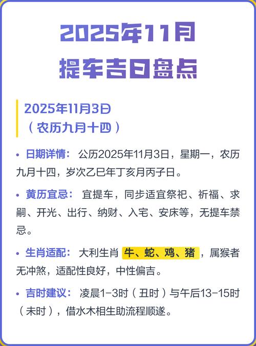 2025年11月3日提车吉日靠谱吗？这天购车是否吉利？