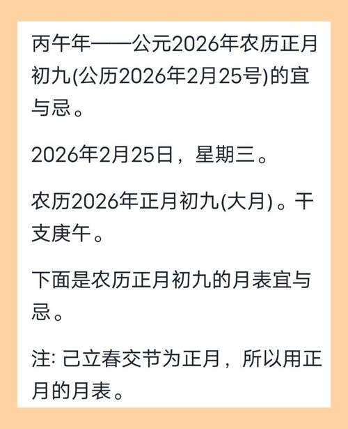 2026年2月25日农历正月初九是黄道吉日吗？这天可以安灶吗？