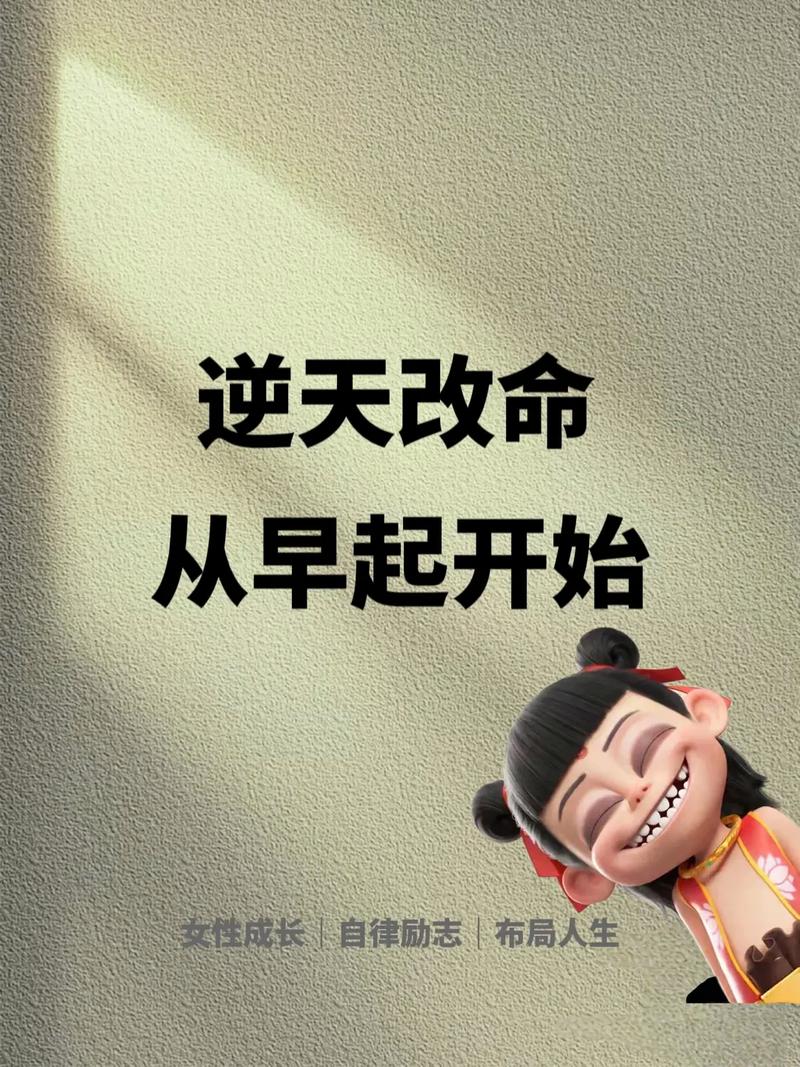 什么是造命就能逆天改命，这样的行为会有什么后果？