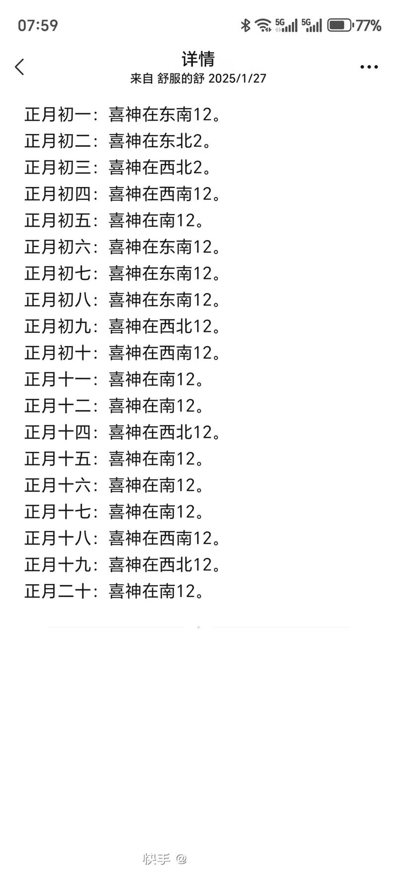 2026年5月30日如何查询当天的财神方位？