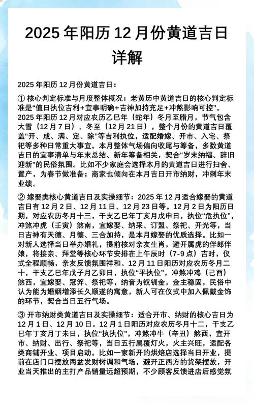 2025年12月31日农历冬月十二，这天是签合同的最佳吉日吗？