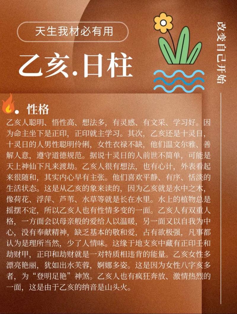 乙亥日柱女命，其性格特点和命运走向有哪些显著特征呢？