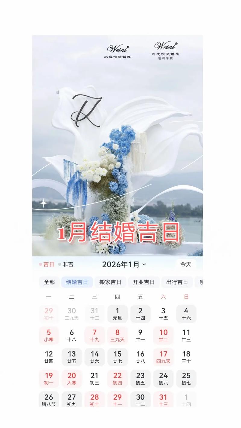 2026年7月10日结婚合适吗？当天举办婚礼是否吉利？