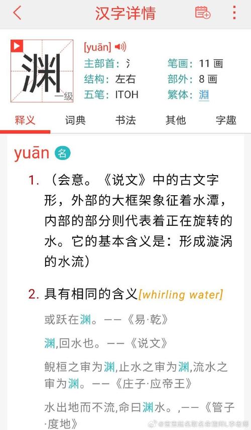 渊字取名对男孩有什么特别的寓意吗？