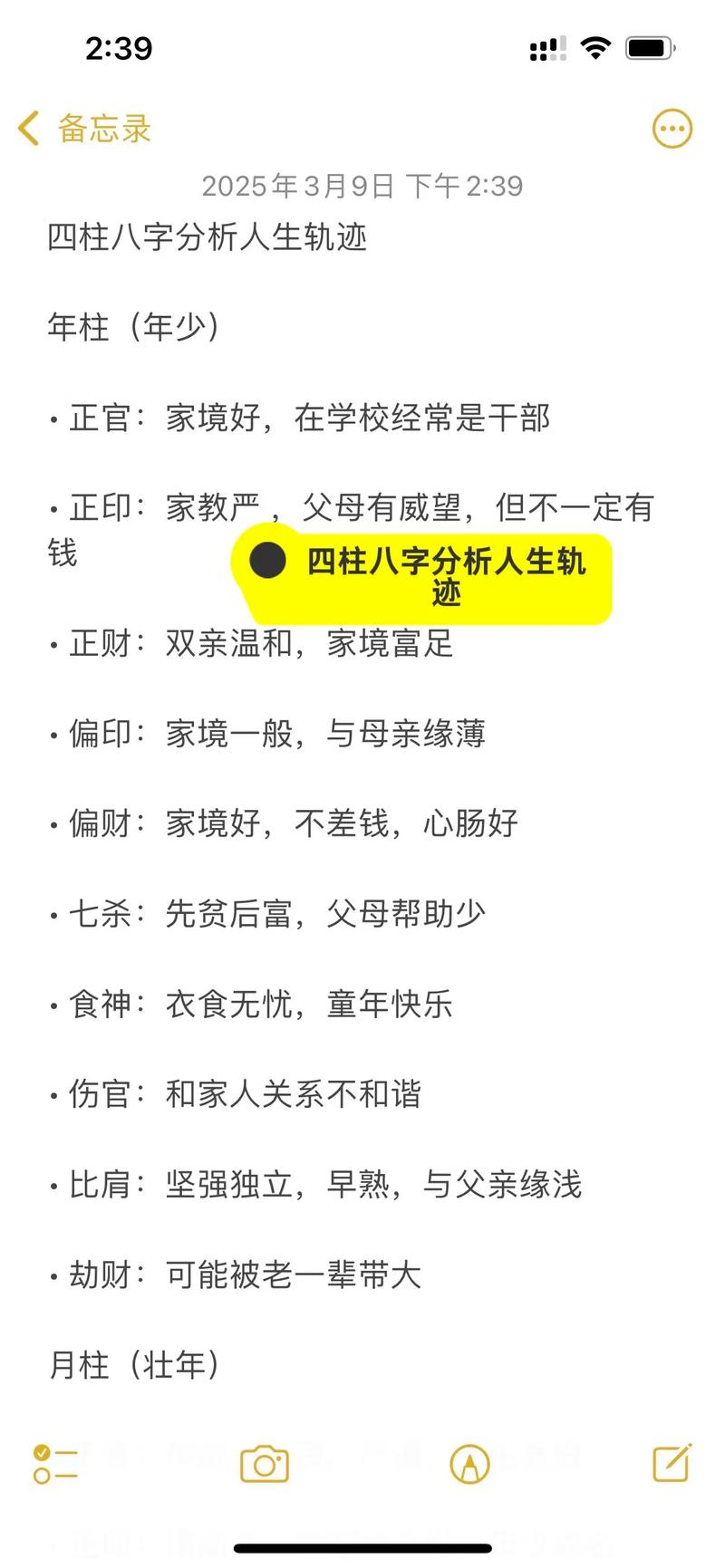 森碟八字命理分析，如何从五行八字角度解读她的命运走向？