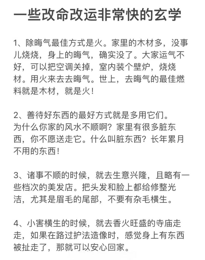 哪些八字命格被认为不吉利，可以通过改运方法改善吗？