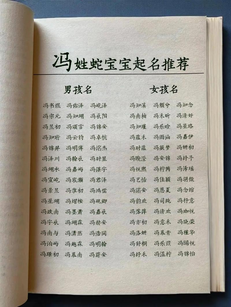 冯姓才智双全的女宝宝叫什么名字呢？