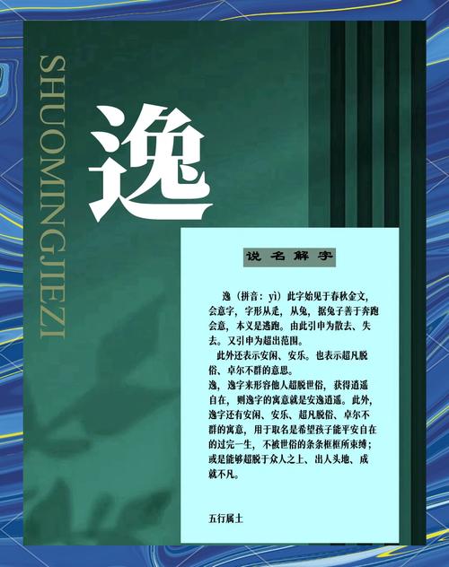 逸字五行属什么？男孩取名寓意逸字的有哪些？