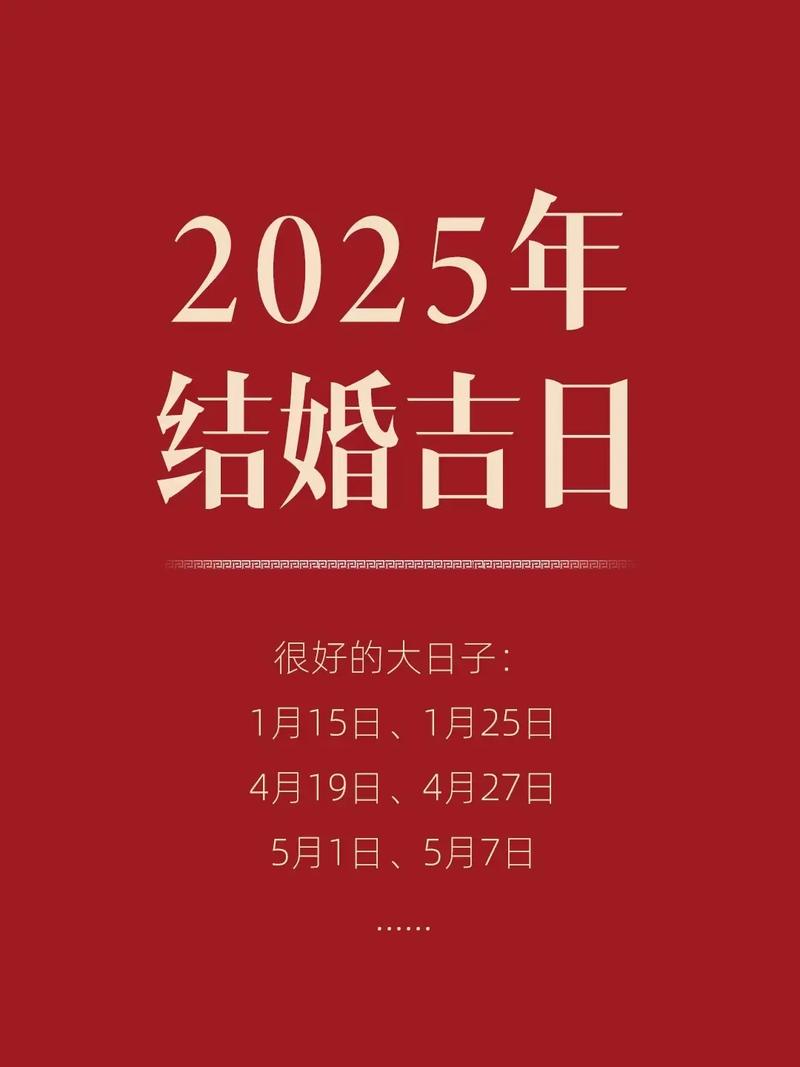 2025年11月2日作为结婚吉日这个日期适合举办婚礼吗？