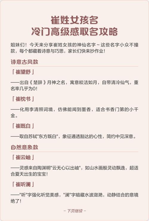 崔姓冷门独特女孩名字叫什么？有没有人知道这个名字的由来？