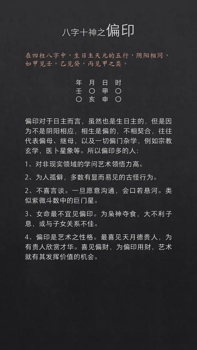 偏印格男命适合配哪种格的男命？什么样的偏印格男命才算好命？