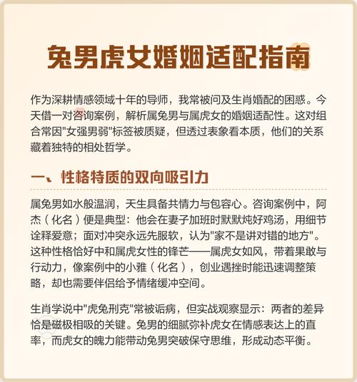 属兔男和属虎女相配吗？他们的性格和命运是否能够和谐共融？