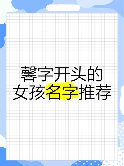 馨字五行属木，女孩最佳组合名字为：馨字女孩取名时五行属木的最佳名字组合有哪些？