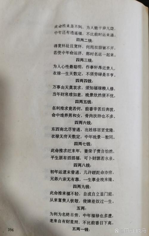 男命四两二钱为何如此罕见，其命理特点是什么？