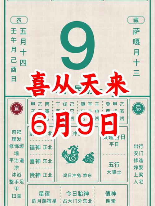 2026年5月9日黄历上适合接亲吗？