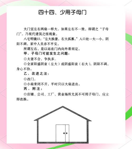 子母门的风水作用真的可信吗？有没有科学依据？