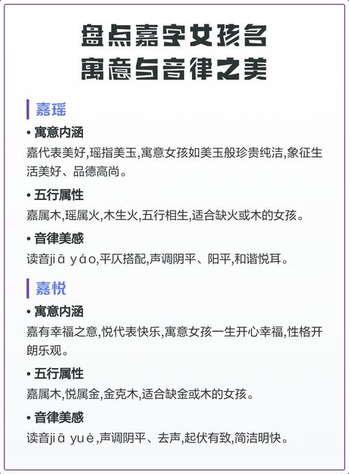 嘉字取名寓意女孩，有哪些美好的象征和含义呢？