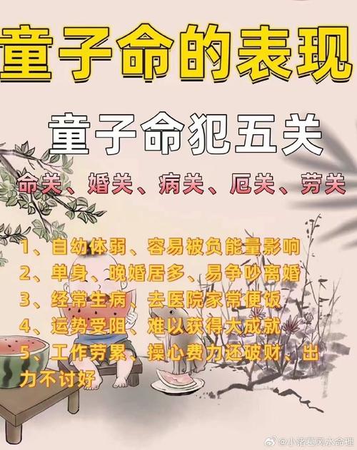 童子命究竟是指什么特殊的命运？