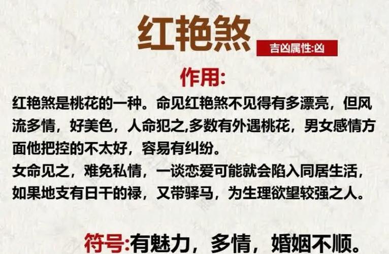 什么样的命被称为红艳之命？命里带红艳究竟意味着什么？