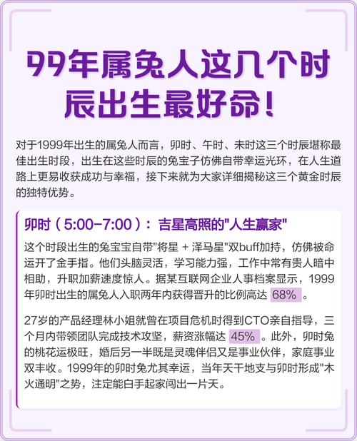 1999年出生的属兔人是什么命？