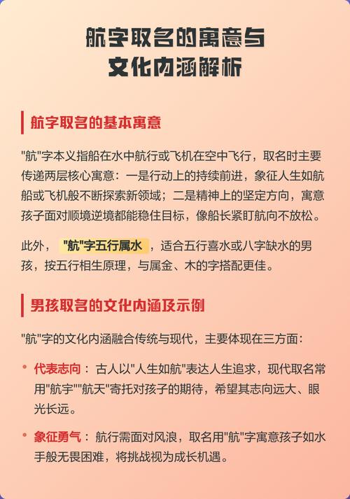 航字取名对男孩有什么特别的寓意和象征意义？