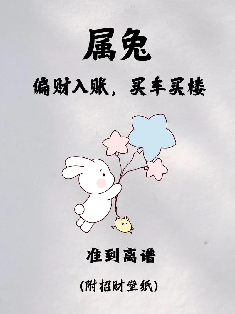 两个属兔的人合不合财，财运如何？