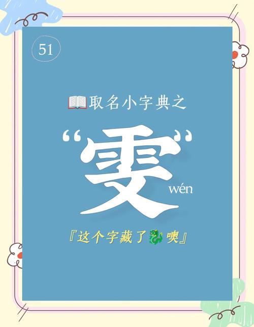 雯字五行属什么？如何根据五行属相为女孩取一个最佳组合名字？