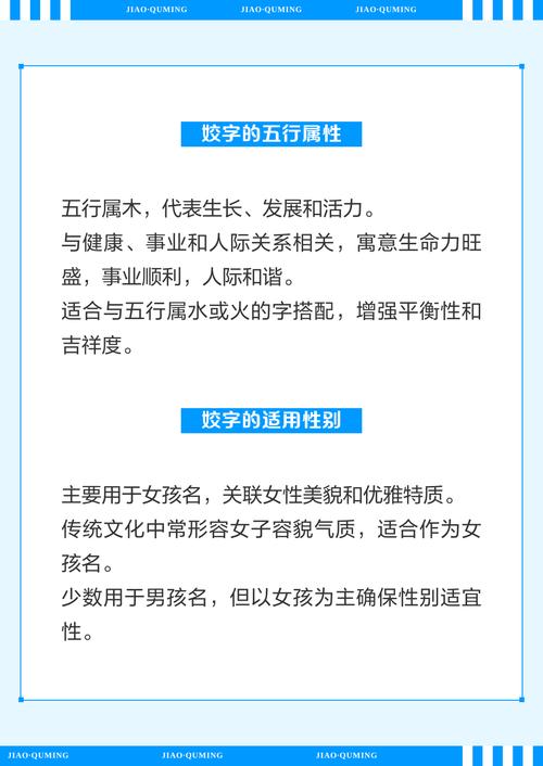 姣字五行属什么？女孩取名用姣字寓意美好，有哪些好听的搭配建议？