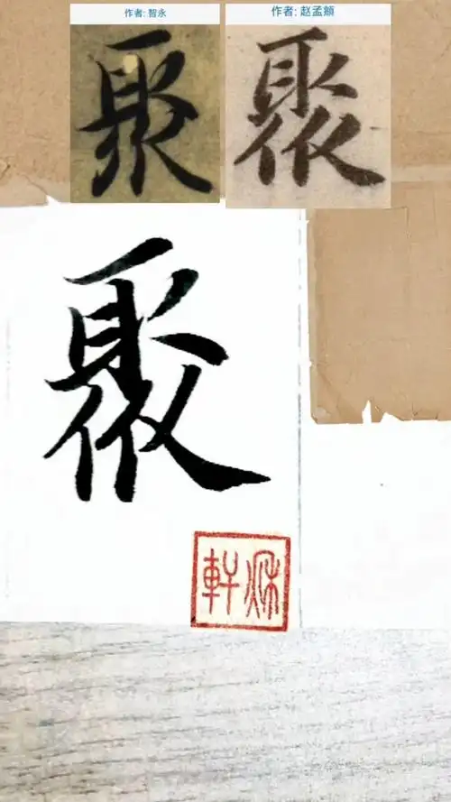 聚字五行属什么？男孩取名寓意聚字如何改写为长尾？