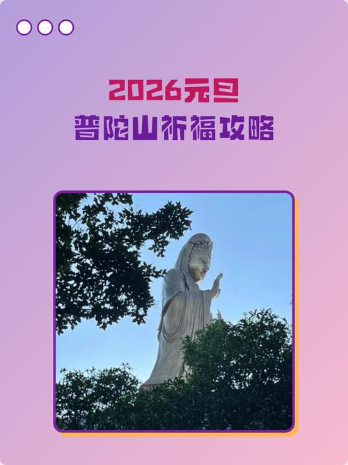 2026年2月3日这个日子适合进行祈福活动吗？