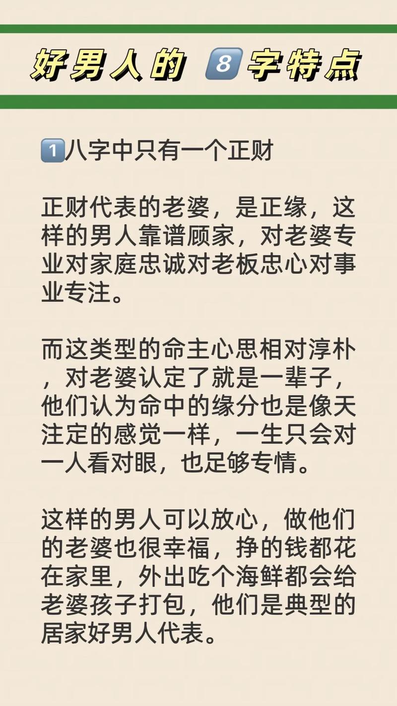 这位豪爽男士的八字是哪八个字？能否分享一下他的性格特点？
