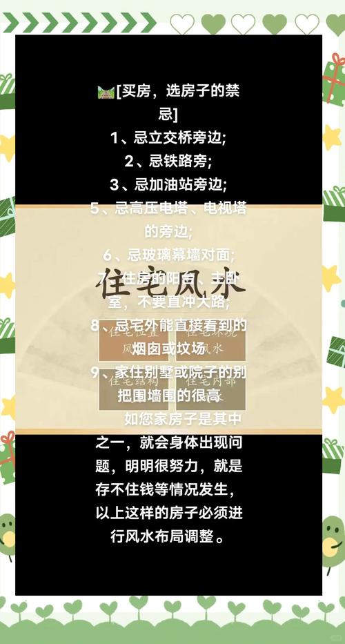 选房时真的存在风水影响，这其中的科学依据是什么？