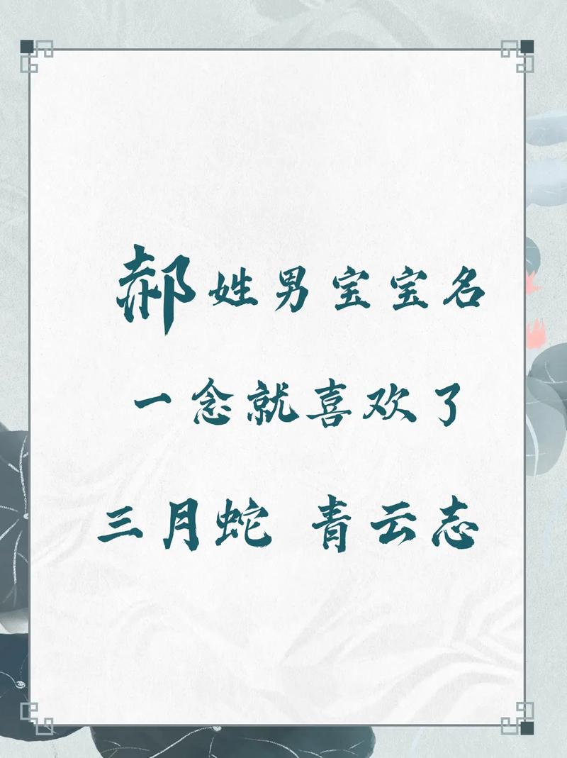 姓郝的男孩取个有灵气的名字叫什么好？
