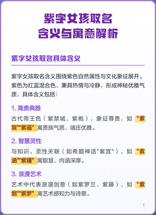 紫字取名寓意女孩，有哪些美好的象征和含义？