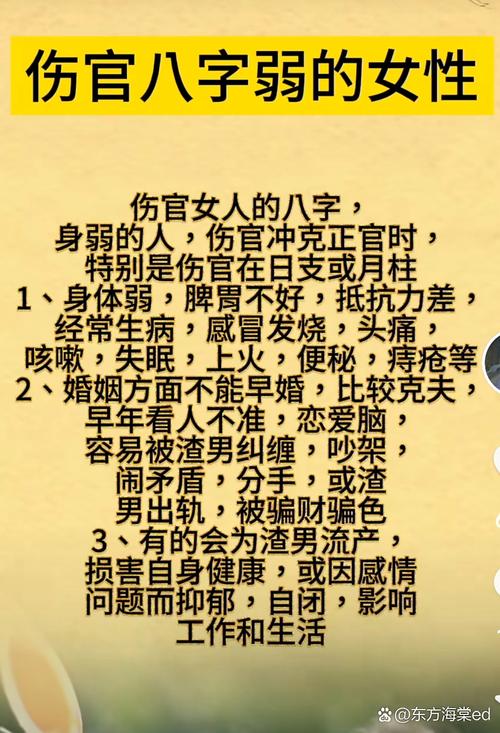 女命八字中伤官究竟代表什么能否为？