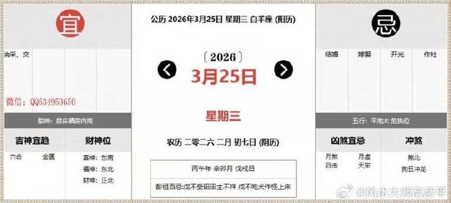 2026年3月24日农历二月初六可以提车吗？今日黄历查询结果如何？