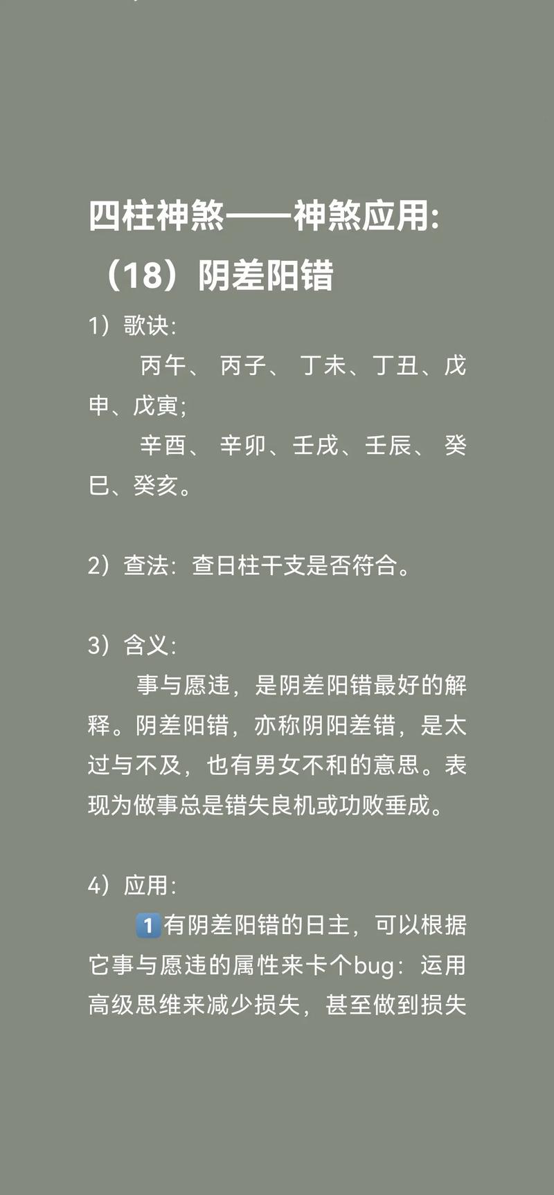 命带阴错阳差，阴阳差错的人命运会怎样改变？
